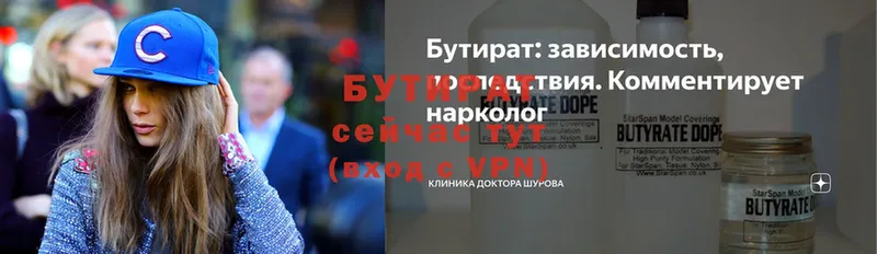 БУТИРАТ 99%  как найти   Покачи 